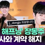 [모두드루와] '잠적 해프닝' 장동주, 소속사와 계약 해지 [투데이픽]