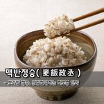 [좋은글] 맥반정승麥飯政丞 - 보리밥 정승, 근검절약하는 지도층 <b>인사</b>