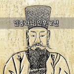 [좋은글] [좋은글]  <b>인종</b>과 김인후 2편