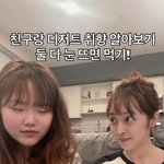 위고비 <b>NO</b>' 악뮤 이수현, 김보라와 '디저트 참기' 대결 완승...