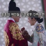 [좋은글] [좋은글]  중종의 <b>여인</b>들 단경왕후 신씨 1편