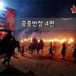 [좋은글] [좋은글]  중종반정 4편