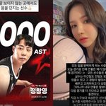 <b>정아</b>, '역전패' 정창영 농구 악플에 직접 나섰다…"안 좋은 말...