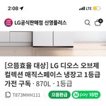 <b>혼수</b>가전으론 ㅁ직스페이스가 짱인가