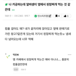 [댓글부탁해] (펌)카공하는데 된장찌개 <b>냄새</b> 나는거 어떻게 생각함
