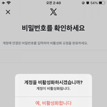 [댓글부탁해] 트위터 계정정지되면 <b>비활</b>도 안됨??
