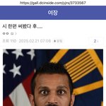 [군대] 딥스간첩 <b>캐시</b> 파텔과 짜고 공작질할려고 뿜뿜