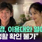 윤채경, 이용대와 열애 중?…소속사 "사생활 확인 불가" [투데이픽]