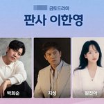 꽤 기대되는 2026 MBC <b>금토드라마</b> 라인업