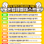 <b>혼밥</b> 레벨7까지해봄