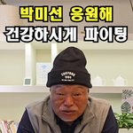  ‘유방암 투병’ 박미선 응원 “‘유 <b>퀴즈</b>’ 봤네…늘 건강하길”