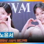 [드루와] ‘<b>청설</b>’ 김민주·노윤서, 이렇게 예뻤나…비주얼 시너지...
