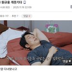 아 원규 이 <b>사진</b> 조카웃기다