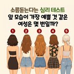 누가 <b>앞모습</b>이 제일 예쁠 거 같음?