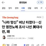미국이 신안 <b>염전</b> 노예를 조사하는 이유