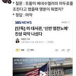 신안<b>염전</b>노예,마약, 베네수엘라 마두로