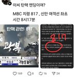 mbc난수방송과 신안 <b>염전</b>노예