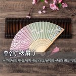 추선秋扇 - 가을철의 부채, 철이 지난 물건, <b>남자</b>의 사랑을 잃은...