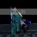 [좋은글] [좋은글]  내시와 환관