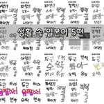 [좋은글] [좋은글]  생활 속 일본어 5편