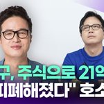 조영구, 주식으로 21억 손실…"삶 <b>피폐</b>해졌다" [투데이픽]