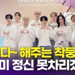 [영상] 트레저, 포근한 비주얼로 하트 '남친미 <b>낭낭</b>'