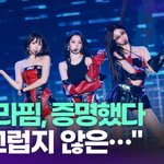 르세라핌, <b>도쿄돔</b> 8만 관객 앞에서 당당히 증명 [투데이픽]