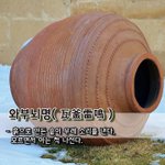 [좋은글] [좋은글] 와부뇌명瓦釜雷鳴 - 흙으로 만든 솥이 우레...