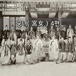 [좋은글] [좋은글]  궁녀宮女 4편