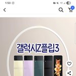[드루와] <b>Z플립</b> 쿠팡에서 사도됨??