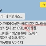 민희진 koz <b>코즈</b> 쓰레기회사 언급