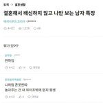 <b>결혼후</b>에도 나만 바라보는 남자 특징
