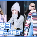 [모두드루와] [현장영상] "<b>찰나</b>에도 러블리"…블랙핑크, 빛나는...