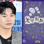 [드루와] '놀뭐' <b>PD</b>는 '스케줄 탓'이라는데…이이경 "하차...