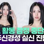 <b>트와이스</b> 채영, 활동 잠정 중단…"미주신경성 실신 진단" [투데이픽]