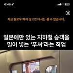일본 전철은 왜<b>저럼</b>?
