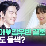 신민아김우빈 결혼, 중국까지 <b>들썩</b>? [투데이픽]