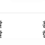 나 사주에 <b>홍염</b>살 4개있는데