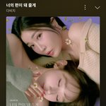 다비치 너의<b>편이</b> 돼줄게 꼭들으셈