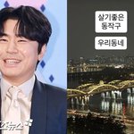  25억 집에서 본 한강 <b>야경</b> 자랑 "살기 좋은 우리 동네"...