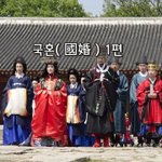 [좋은글] [좋은글] 국혼國婚 1편