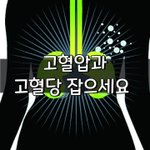 [좋은글] [좋은글] ◇ 고혈압과 고혈당 잡으세요
