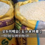 [좋은글] 오두미배요五斗米拜腰 - 다섯 말의 쌀, <b>얼마</b> 안 되는...