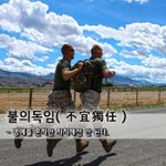 [좋은글] 불의독임不宜獨任 - 명예를 혼자만 <b>차지</b>해선 안 된다.