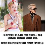 <b>채영</b> 자이언티 사귀는거 나만 몰랐나봐;;