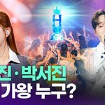 전유진·<b>박서진</b> 이을 가왕 누구?…'현역가왕' 다시 시작된다 [투데이픽]