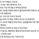 아내 <b>멀티</b> 프사 시댁 식구에게만 서브로 함