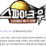 ‘신인감독 김연경’ 일냈다… <b>배구</b> 예능 ‘스파이크 워’