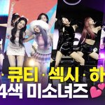트리플에스 미소녀즈, 4팀 4색 <b>타이틀곡</b> 무대 'Cameo Love...