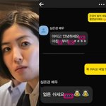 알잖아" 이이경 '카톡'도 공개, <b>심은경</b>에 '면치기 양해' 구했었다...
